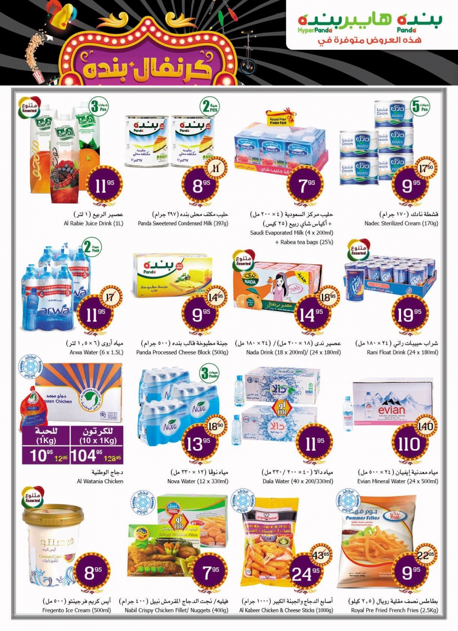 Hyper Panda weekly offers