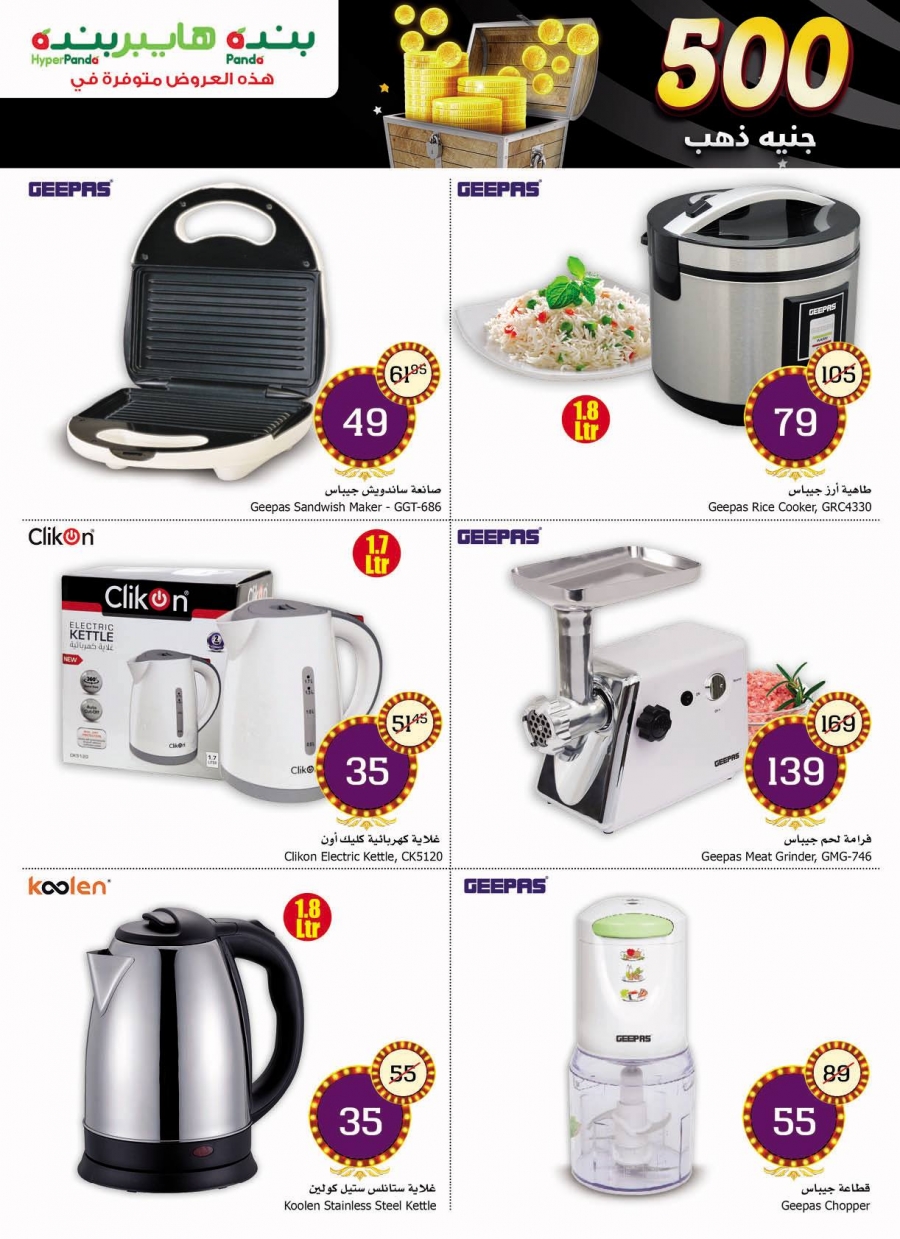 Hyper Panda weekly offers