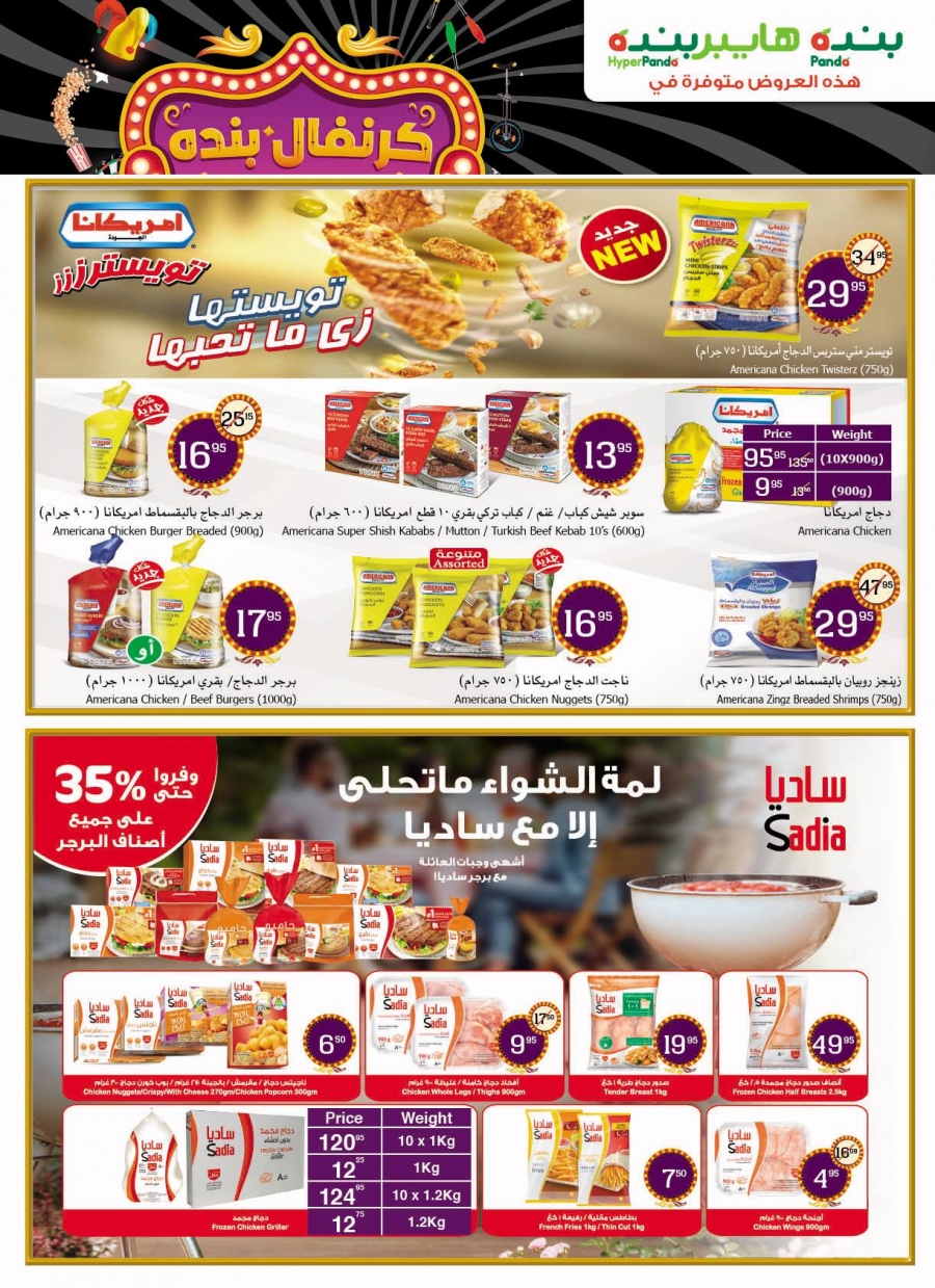 Hyper Panda weekly offers