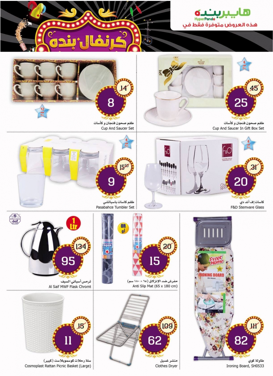 Hyper Panda weekly offers