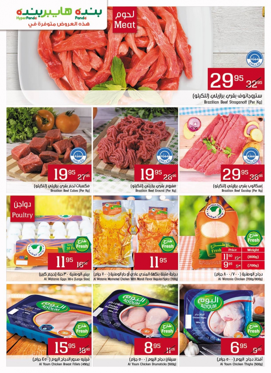 Hyper Panda weekly offers