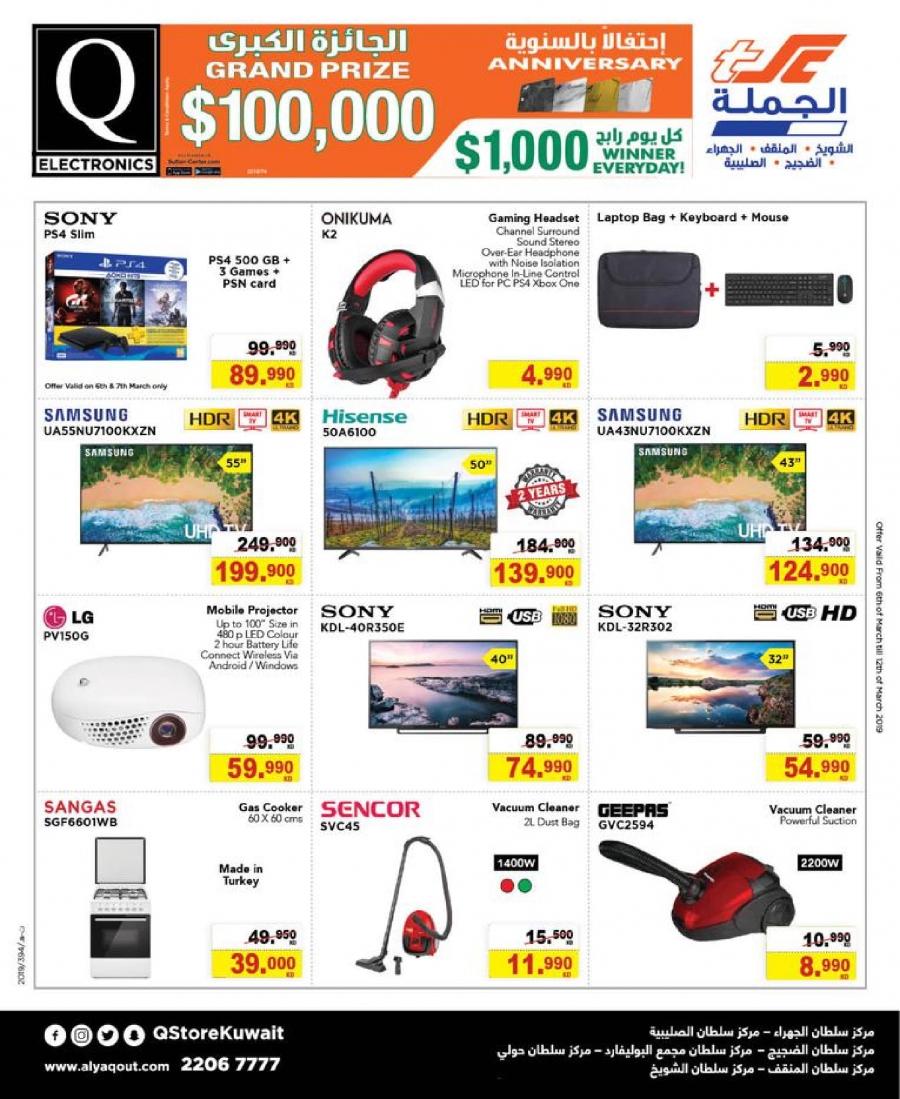 The Sultan Center Lowest Prices Deals