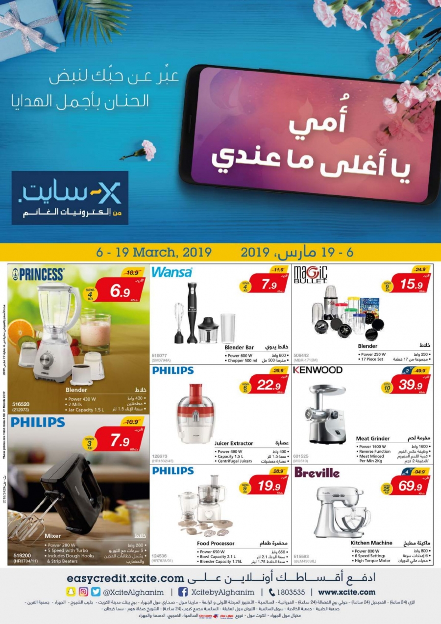 X-cite Special Weekly Best  Offers In Kuwait