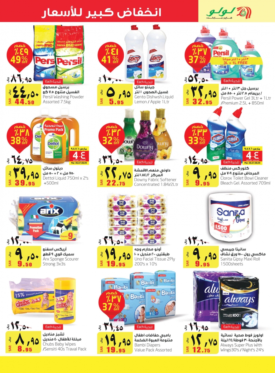 Lulu Hypermarket Big Price Drope Deals