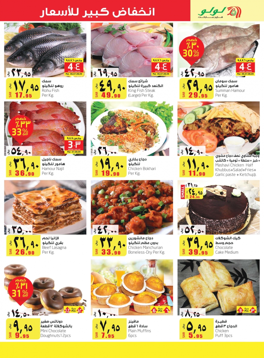 Lulu Hypermarket Big Price Drope Deals