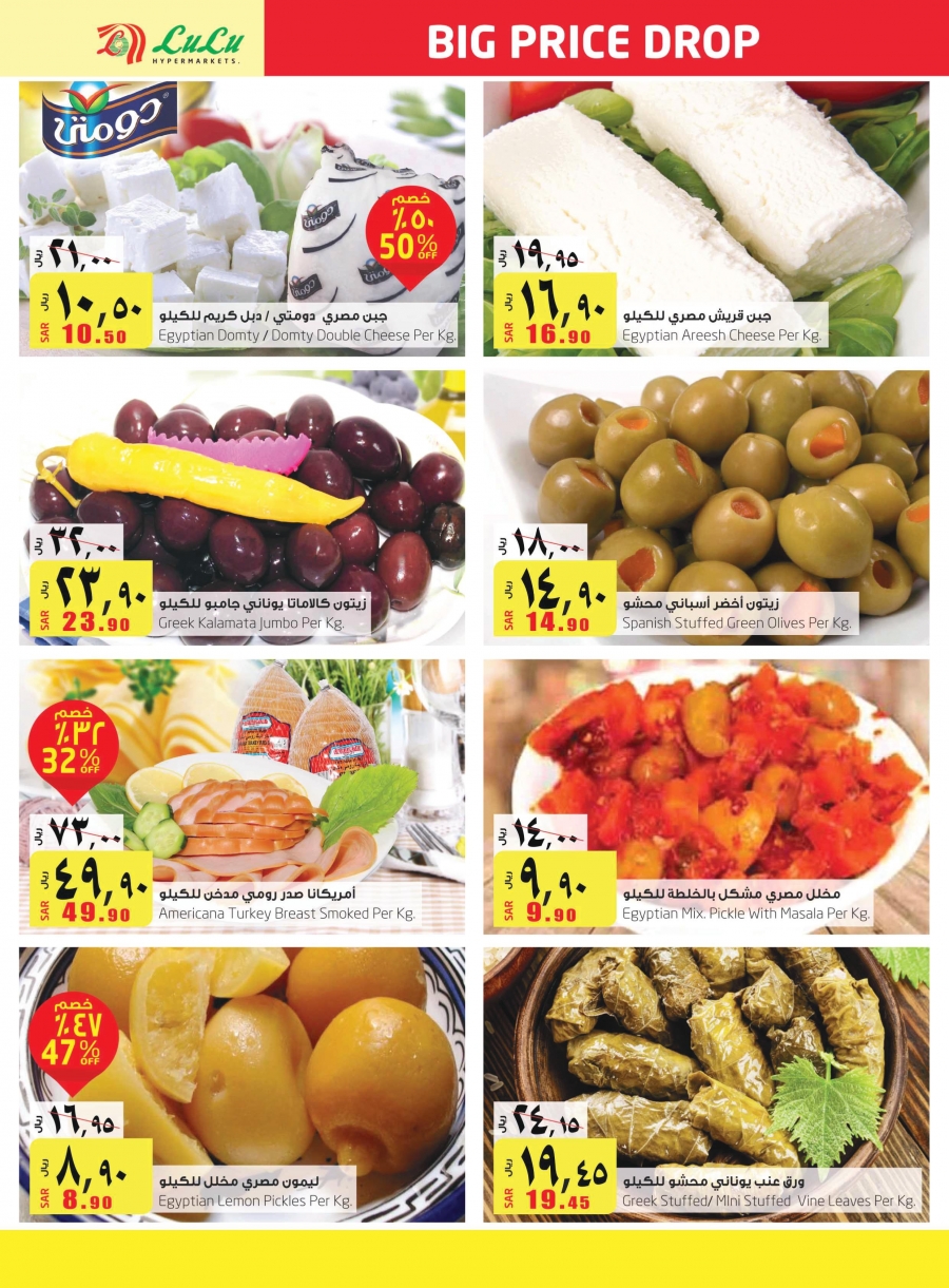 Lulu Hypermarket Big Price Drope Deals