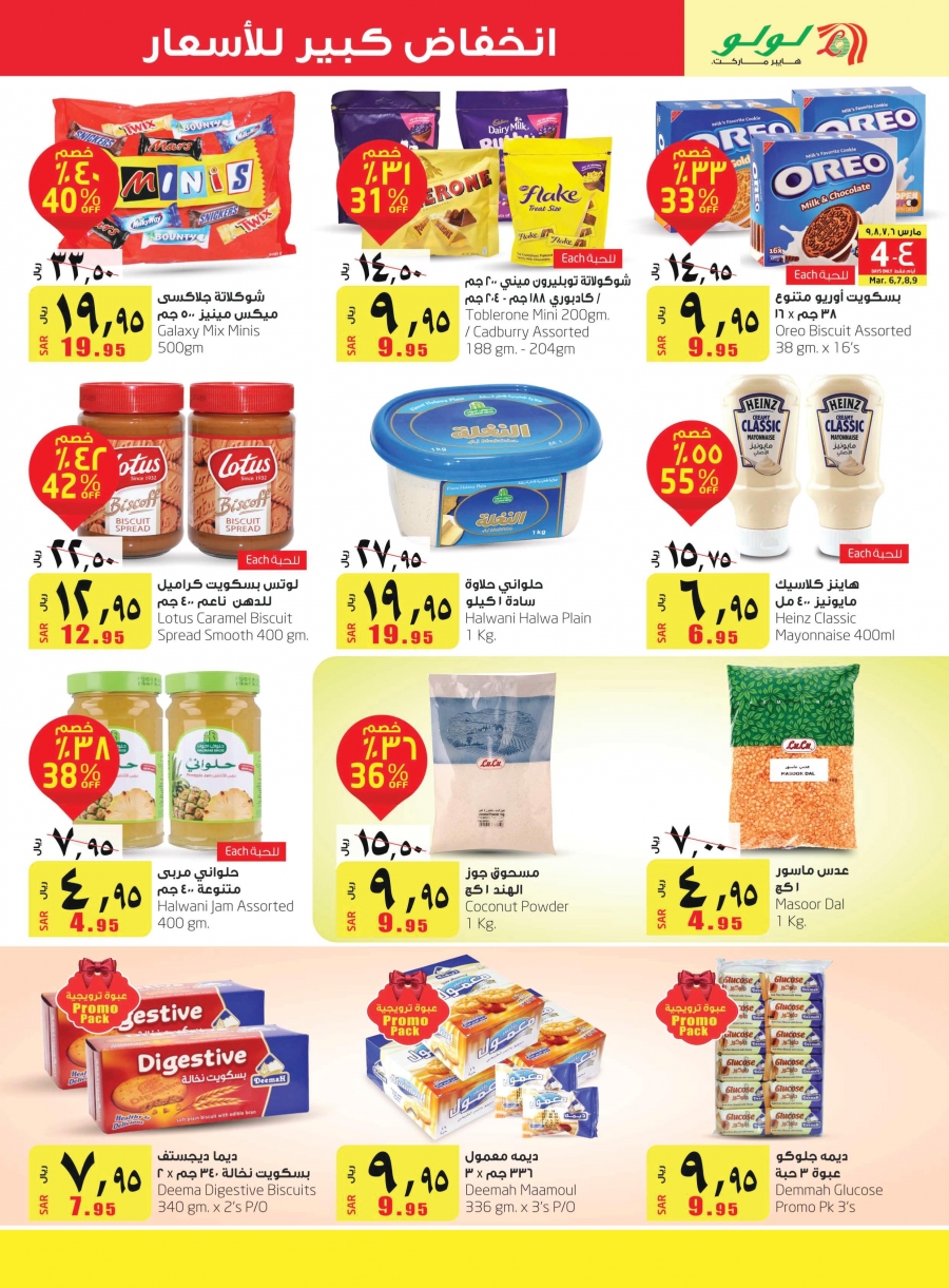 Lulu Hypermarket Big Price Drope Deals