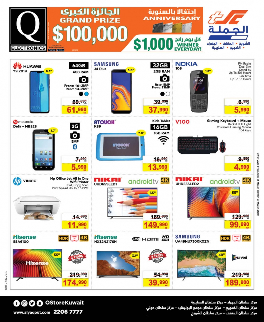 The Sultan Center Special Offers In Kuwait 