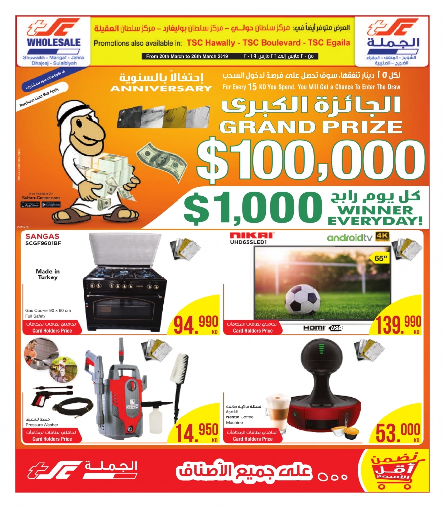 The Sultan Center Special Offers In Kuwait