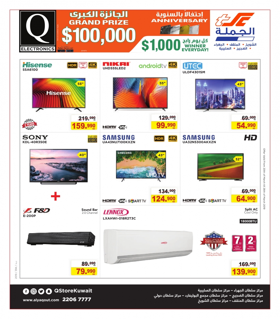 The Sultan Center Special Offers In Kuwait