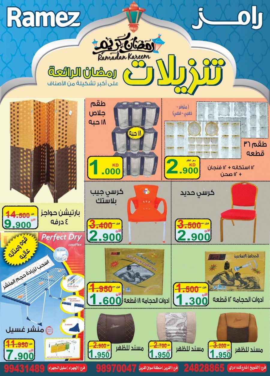 Ramez Great Sale Deals in Kuwait