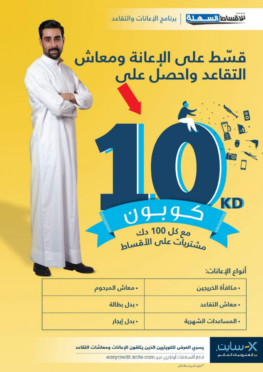 X-cite Special Weekly Best Offers In Kuwait