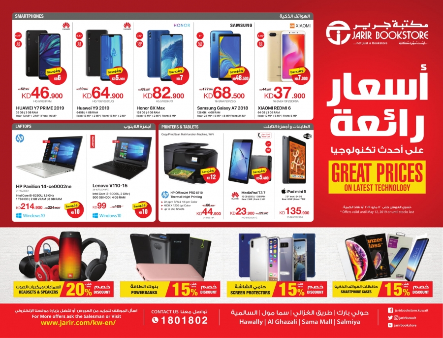 Jarir Bookstore Great Prices On Latest Technology 