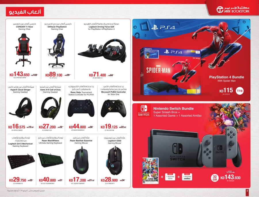 Jarir Bookstore Great Prices On Latest Technology 