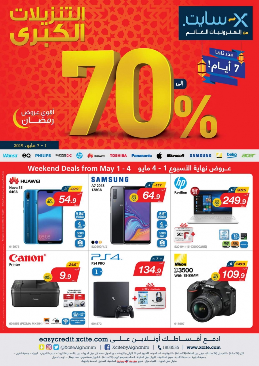 X-cite Special Ramadan Special Offers In Kuwait