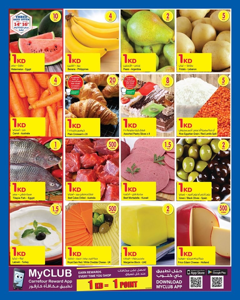 Carrefour 1KD 2KD 3KD Offers