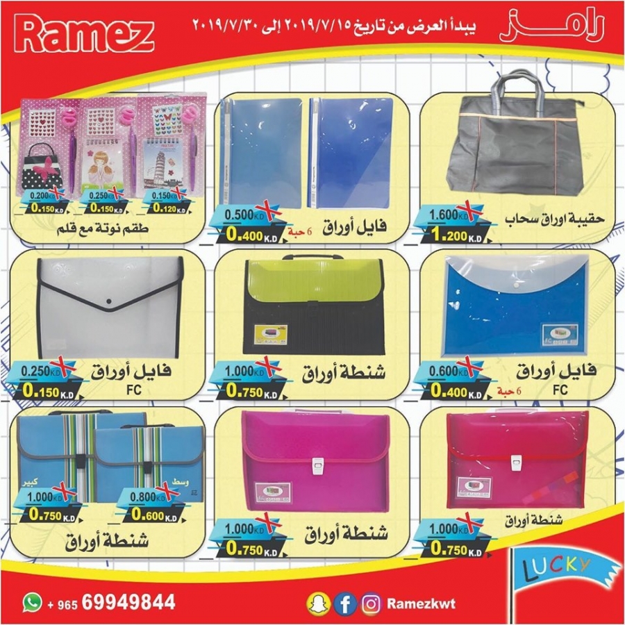 Ramez Great Offers in Kuwait