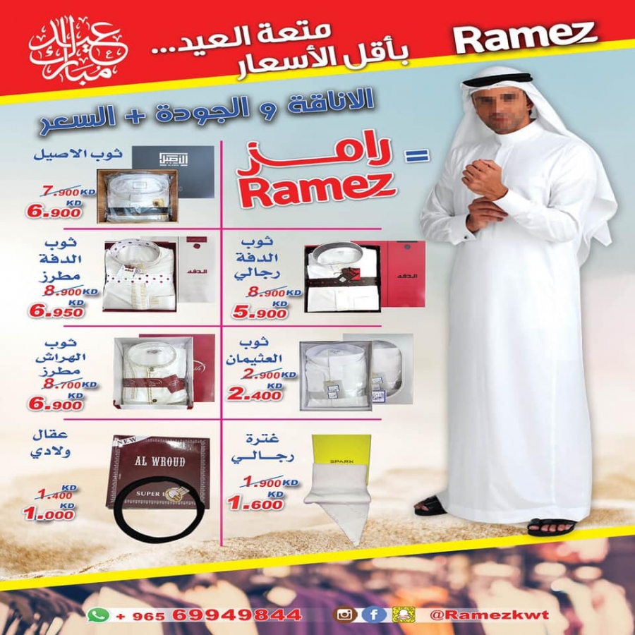 Ramez Big Sale Offers in Kuwait