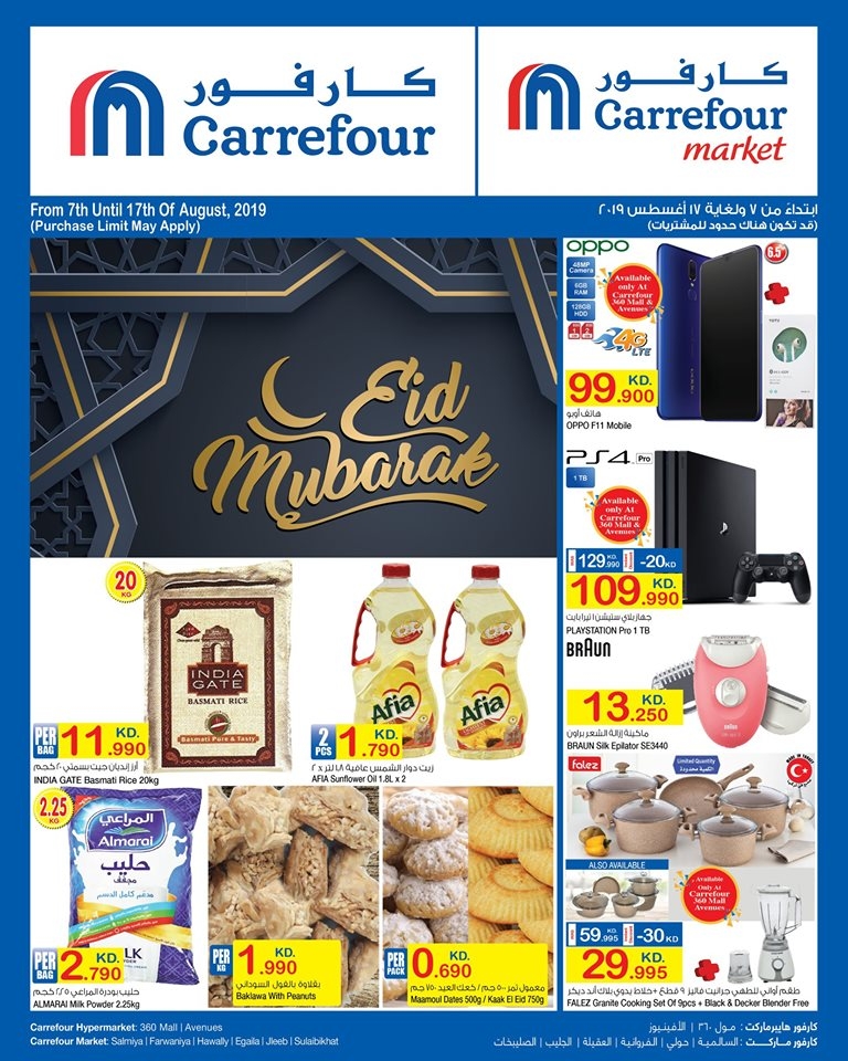 Carrefour Hypermarket Eid Mubarak Offers