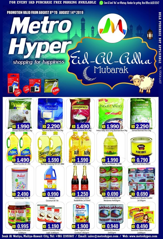 Metro Hyper Eid Al Adha Offers