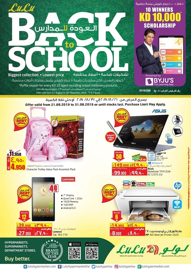 Lulu Hypermarket Back To School Offers