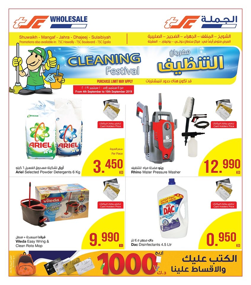 The Sultan Center Cleaning Festival Offers