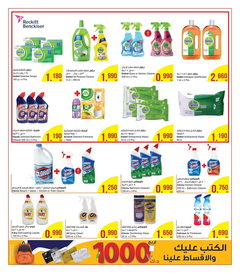 The Sultan Center Cleaning Festival Offers in Kuwait