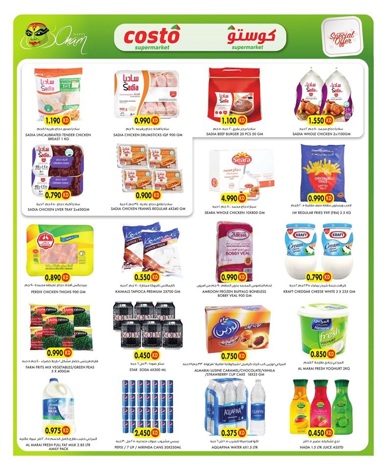 Costo Supermarket Happy Onam Offers