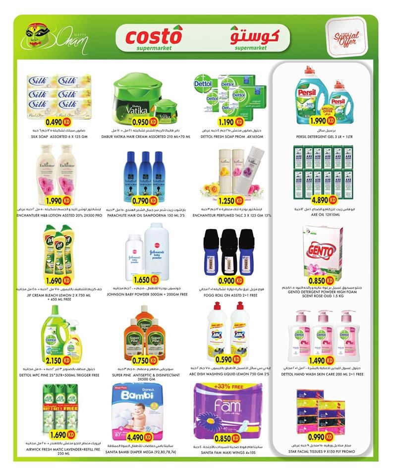 Costo Supermarket Happy Onam Offers