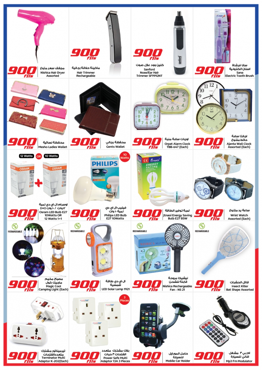 900 Fils Great Offers @ City Centre 