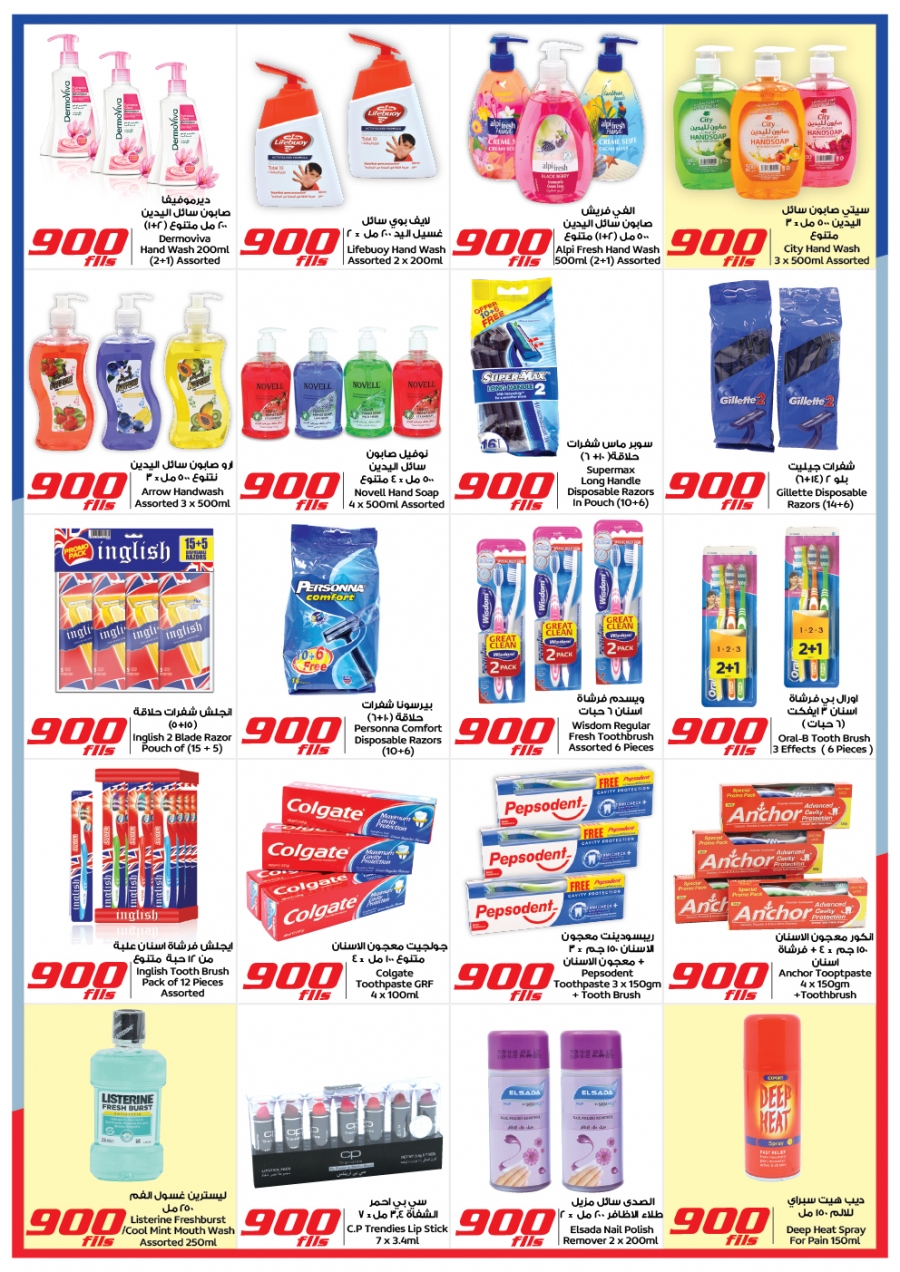 900 Fils Great Offers @ City Centre 