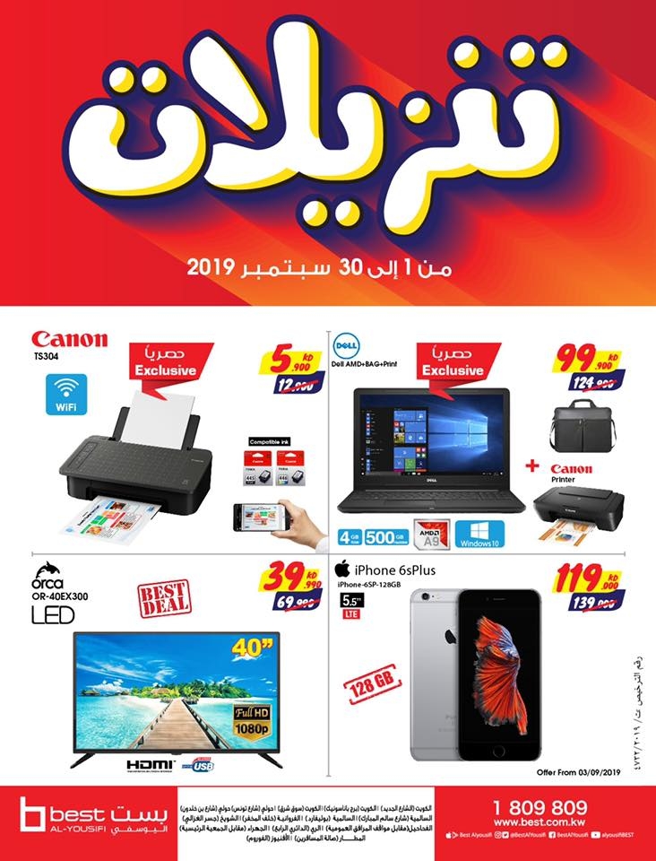  عروض بست اليوسفي  من 01 إلى 30 سبتمبر 2019