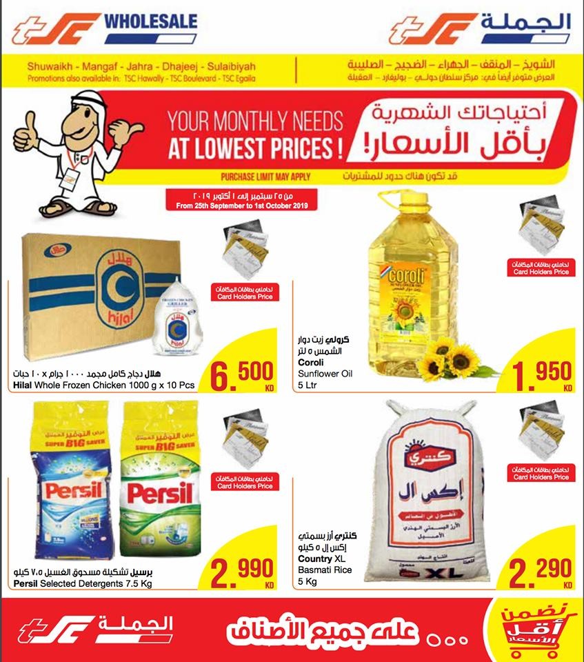 The Sultan Center Lowest Prices Great Offers