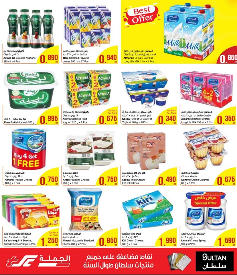 The Sultan Center Lowest Prices Great Offers