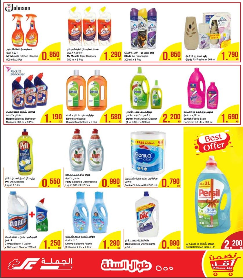 The Sultan Center Lowest Prices Great Offers