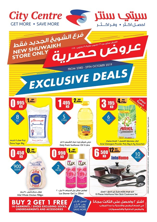 City Centre New Shuwaikh Store Exclusive Deals