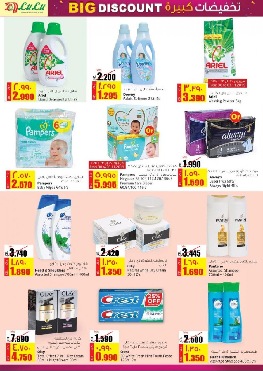 Lulu Hypermarket Big Discount Offers