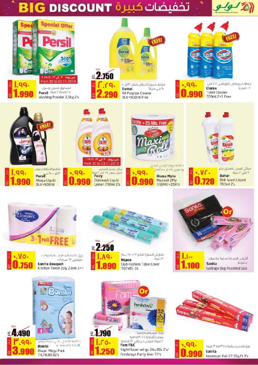 Lulu Hypermarket Big Discount Offers