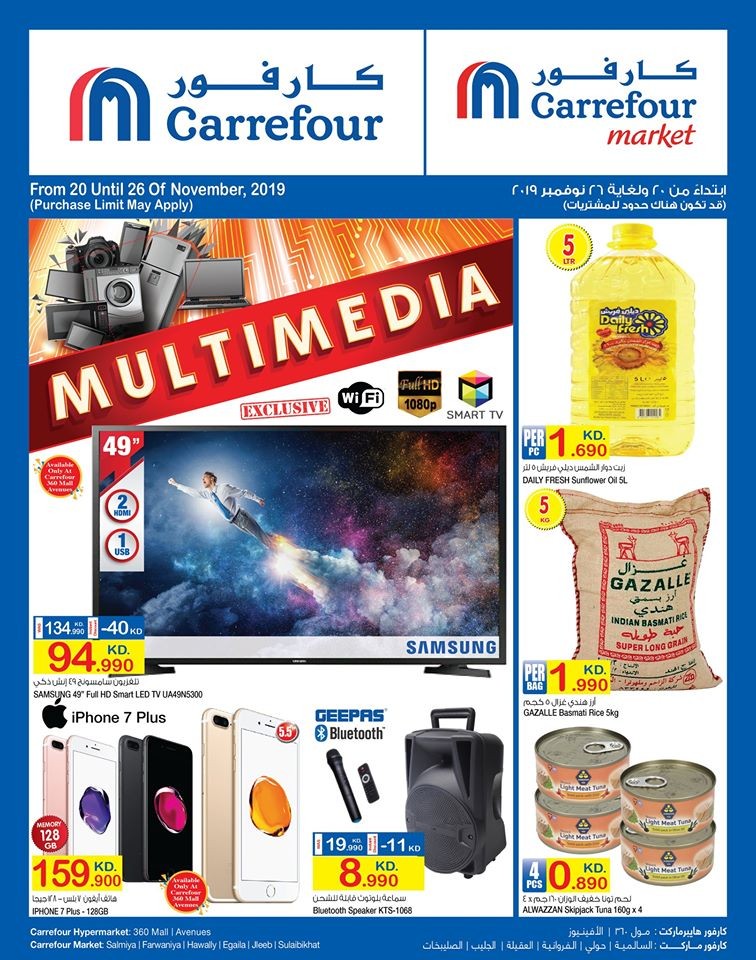 Carrefour Kuwait Multimedia Offers