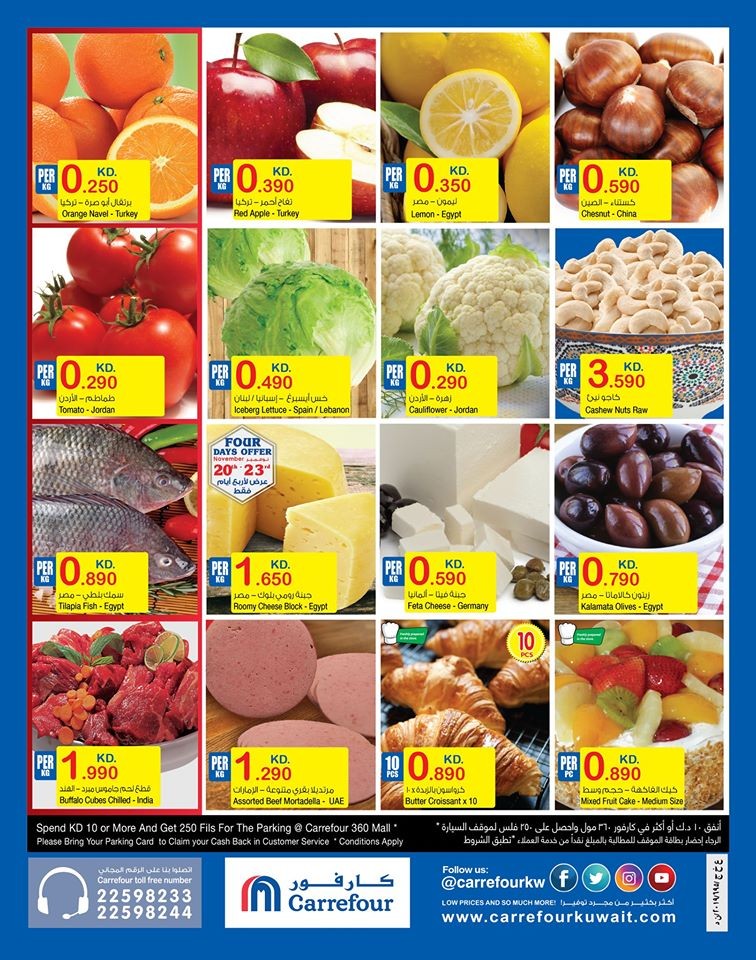 Carrefour Kuwait Multimedia Offers