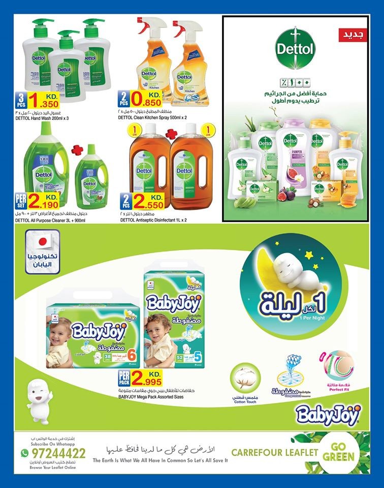 Carrefour Kuwait Multimedia Offers