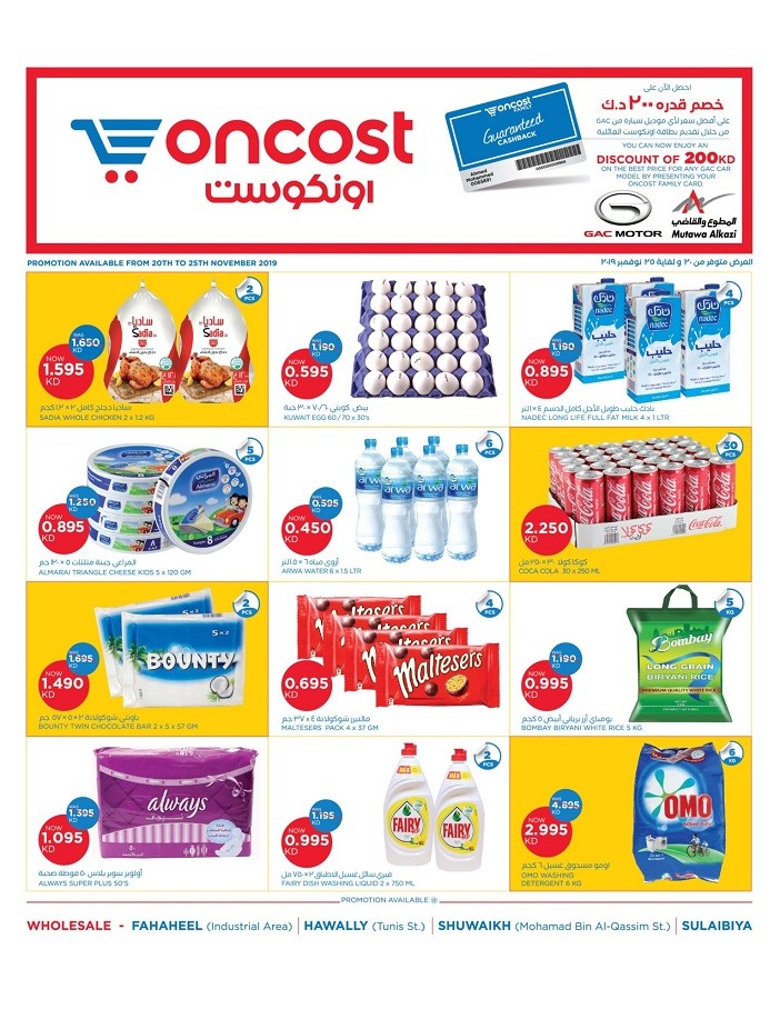 Oncost Wholesale Weekend Offers