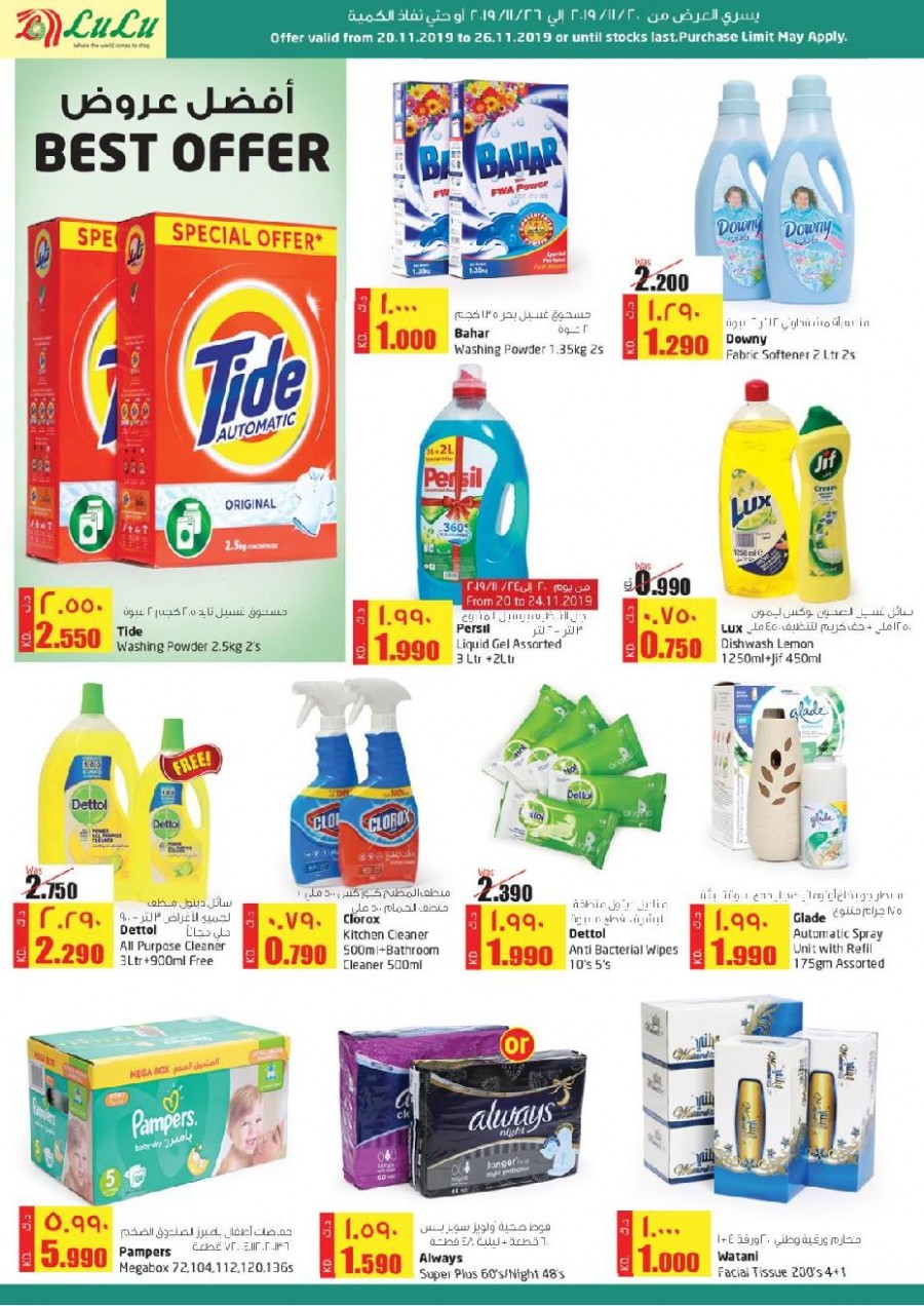 Lulu Kuwait Best Offers