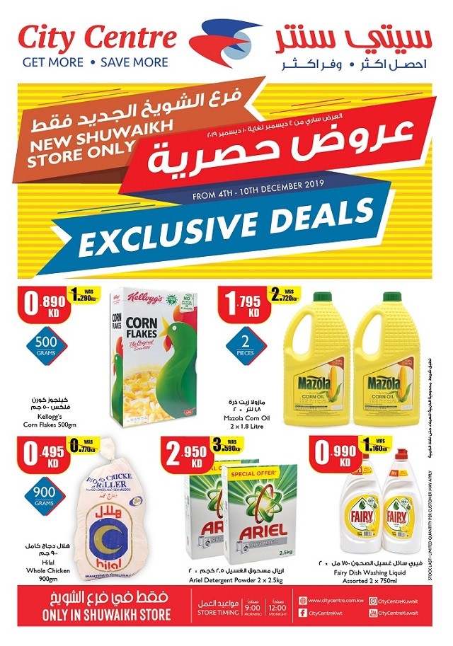 City Centre Shuwaikh Weekly Offers