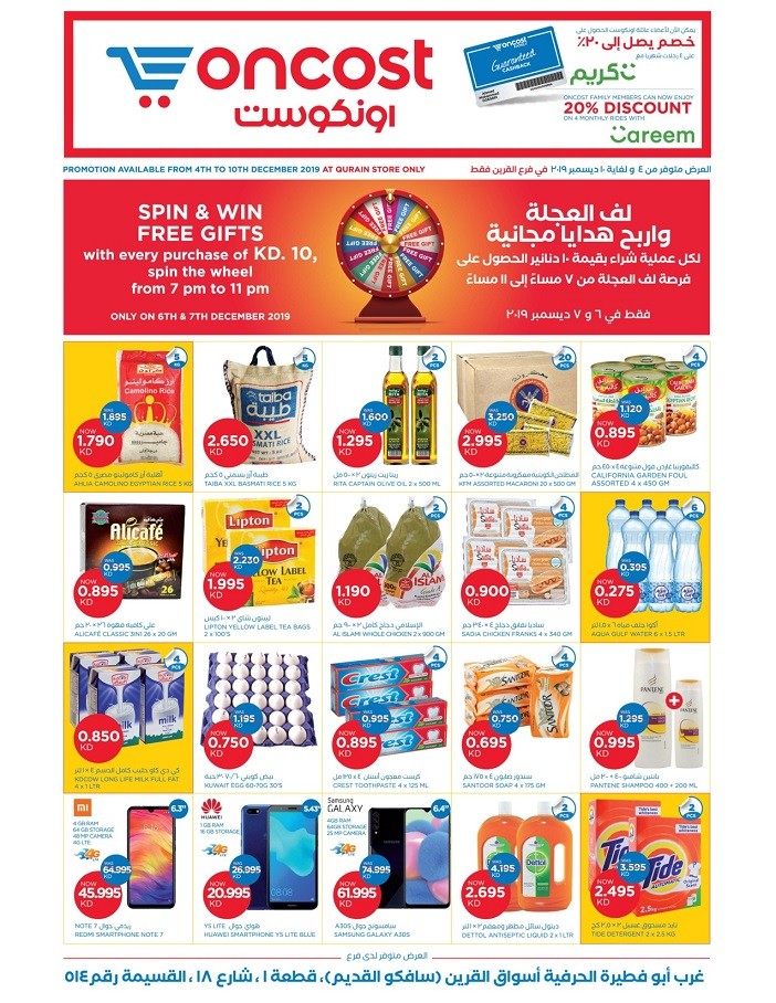 Oncost Supermarket Al Qurain Best Offers
