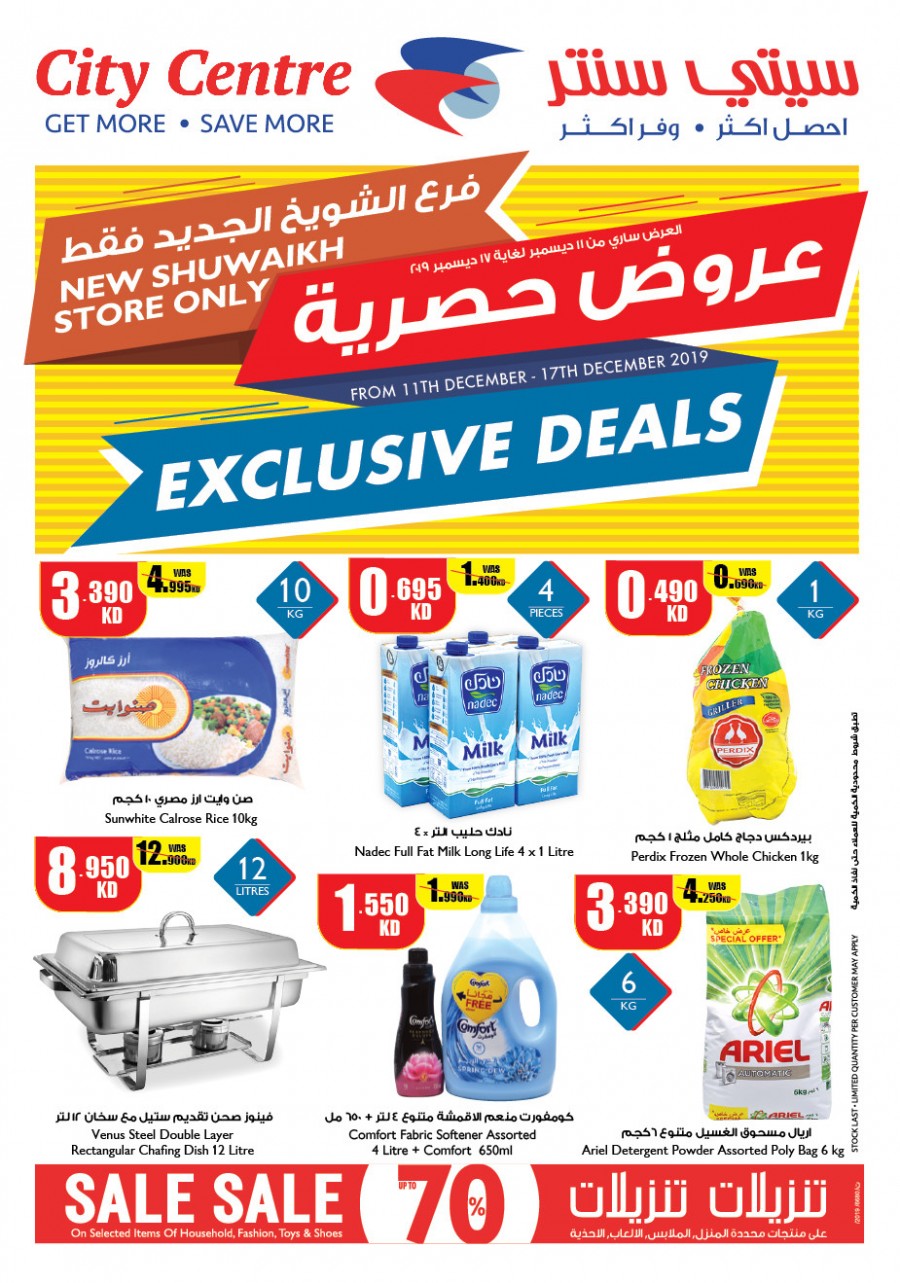 City Centre Shuwaikh Exclusive Deals