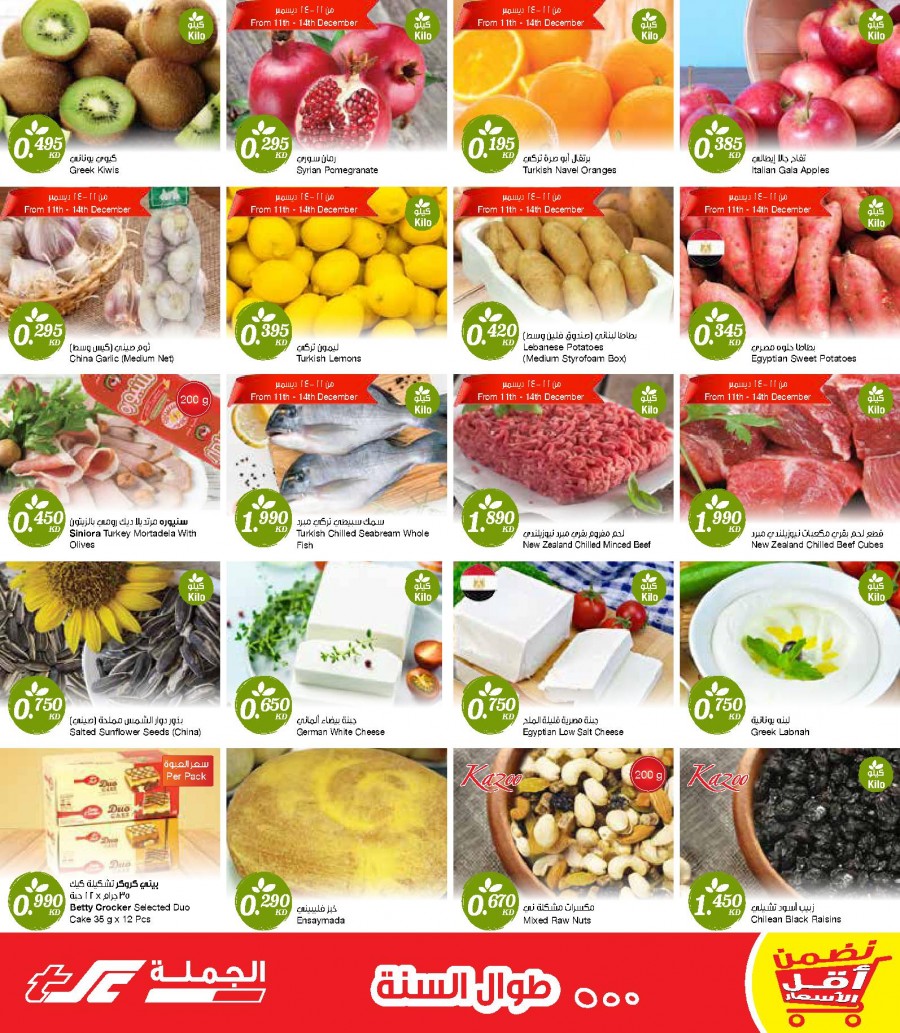 The Sultan Center Season Treats