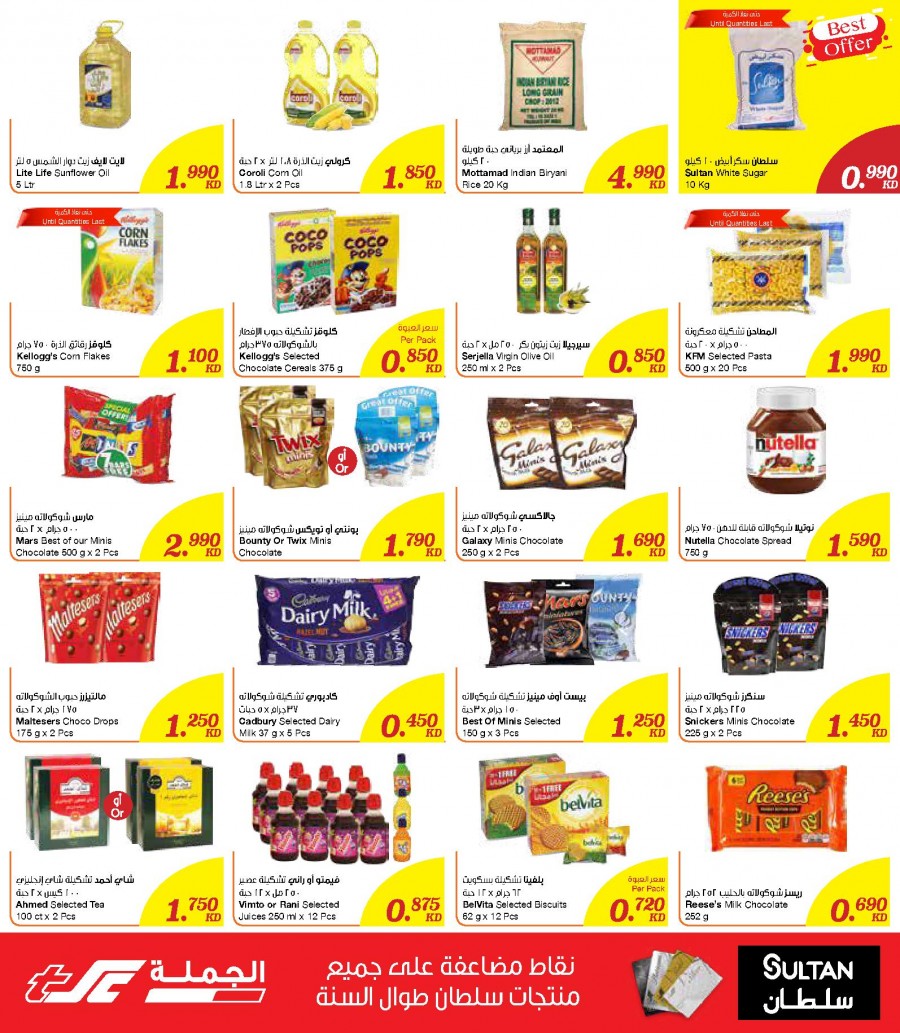 The Sultan Center Season Treats