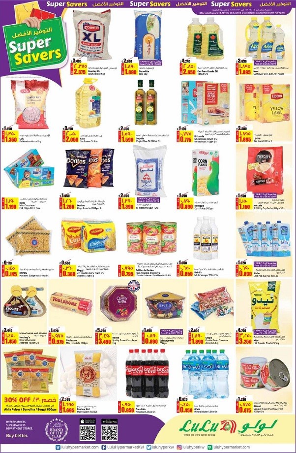  عروض لولو  من 25 إلى 30 ديسمبر 2019