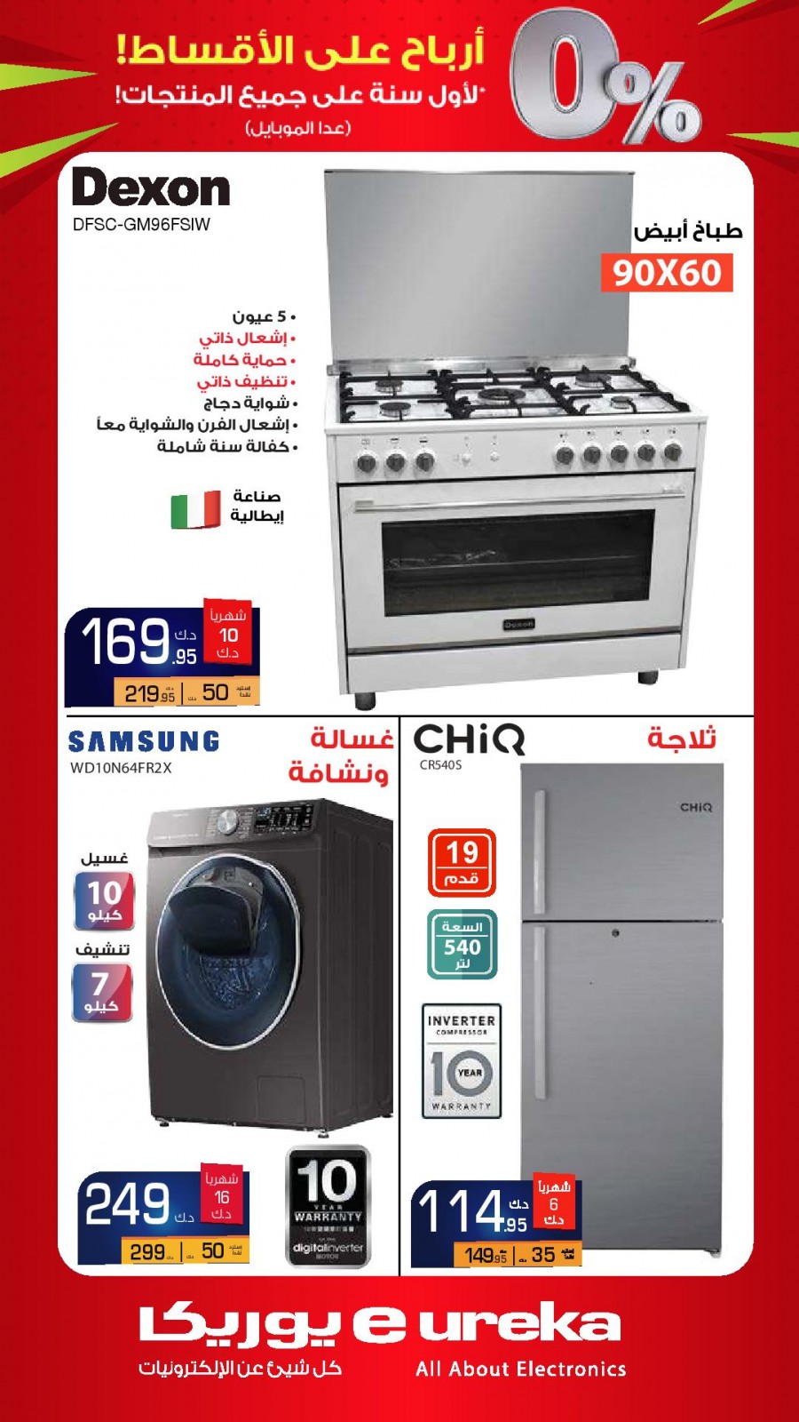 Eureka Electronics Daily Offers 26 December 2019